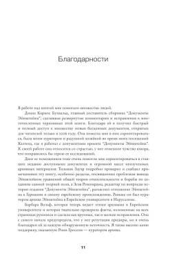 Альберт Эйнштейн.Его жизнь и его Вселенная.Айзексон с доставкой по Минску от 70 рублей бесплатно!
